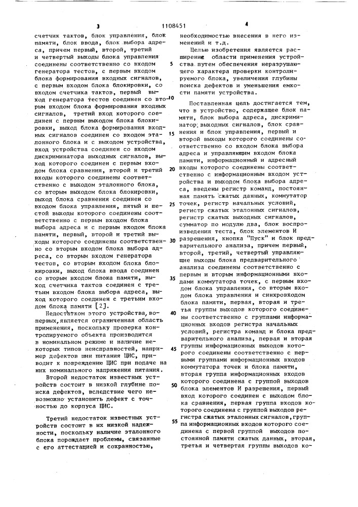 Устройство для автоматического поиска дефектов в логических блоках (патент 1108451)
