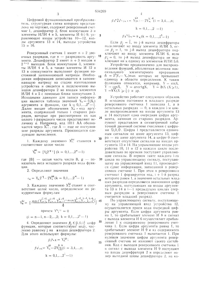 Цифровой функциональный преобразователь (патент 634269)