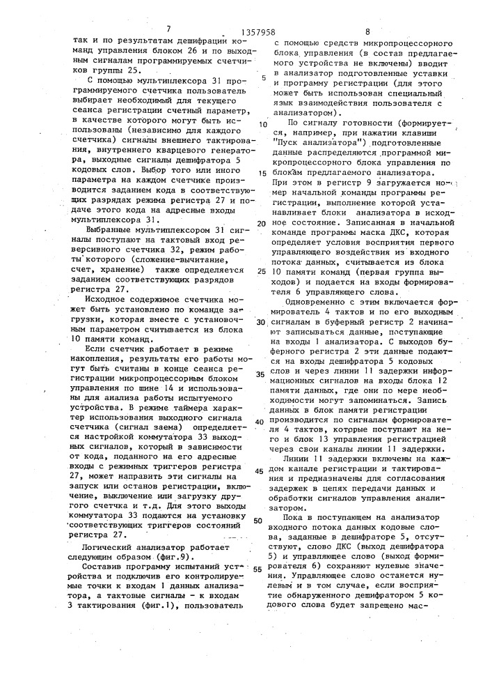 Логический анализатор (патент 1357958)