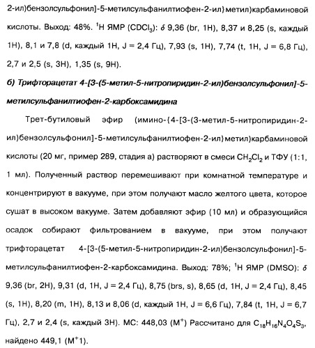 Производные тиофена и фармацевтическая композиция (варианты) (патент 2359967)