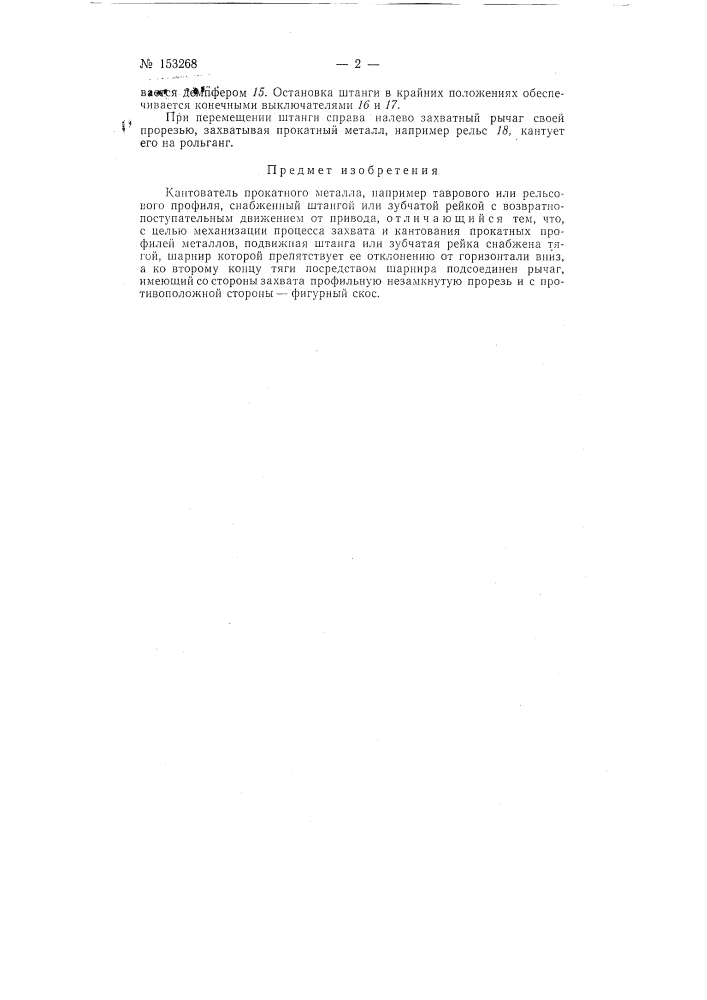 Патент ссср  153268 (патент 153268)