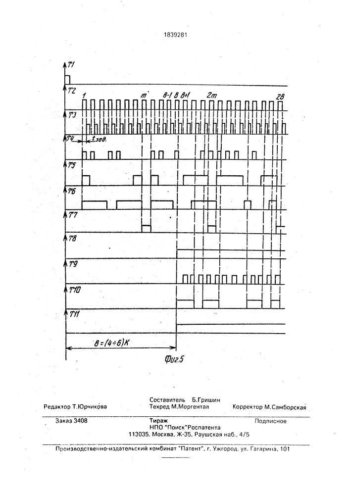 Устройство для декодирования сверточного кода (патент 1839281)