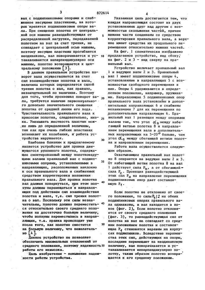 Устройство для правки движущегося рулонного полотна (патент 872614)