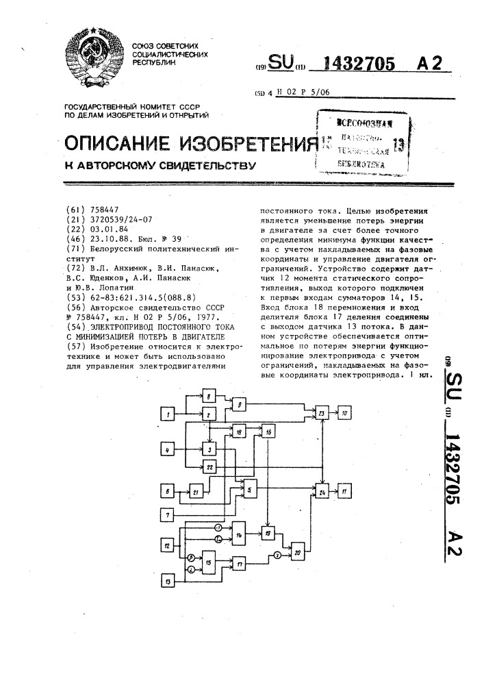 Электропривод постоянного тока с минимизацией потерь в двигателе (патент 1432705)