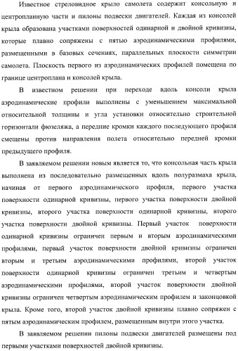 Стреловидное крыло самолета и аэродинамический профиль (варианты) (патент 2406647)
