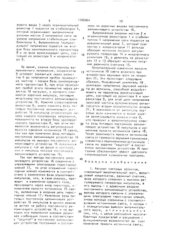 Автомат световых эффектов (патент 1706064)