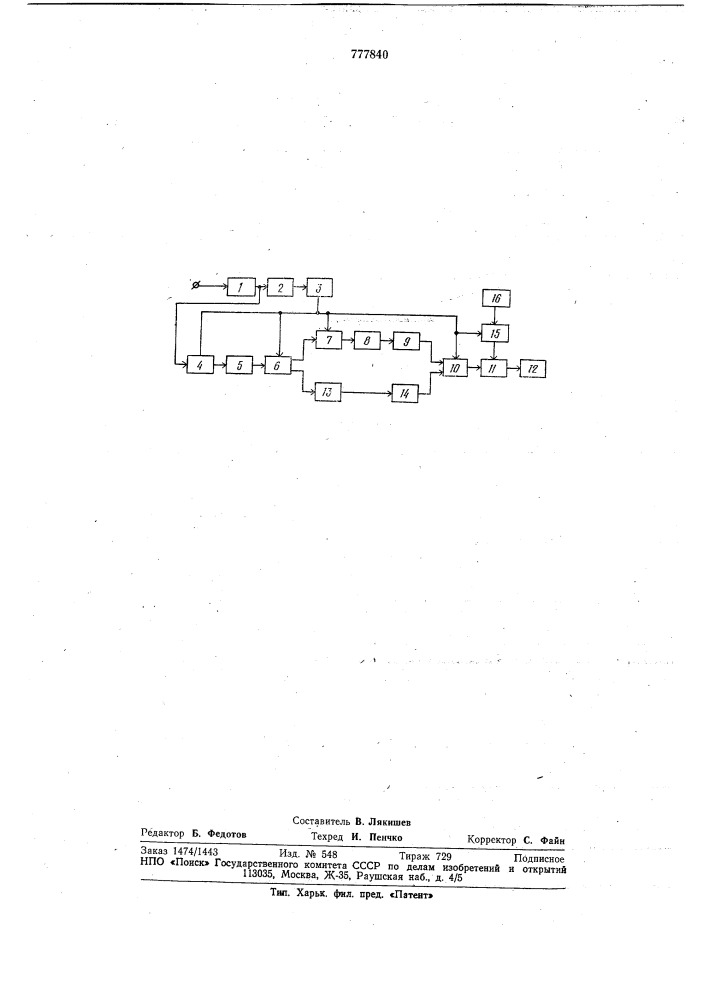 Устройство для измерения параметров каналов вещания (патент 777840)