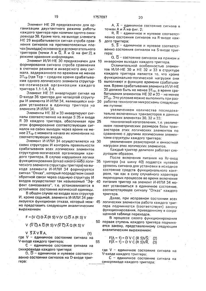 Управляемый делитель частоты следования импульсов (патент 1757097)