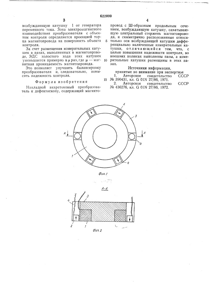 Накладной вихретоковый преобразователь к дефектоскопу (патент 622000)