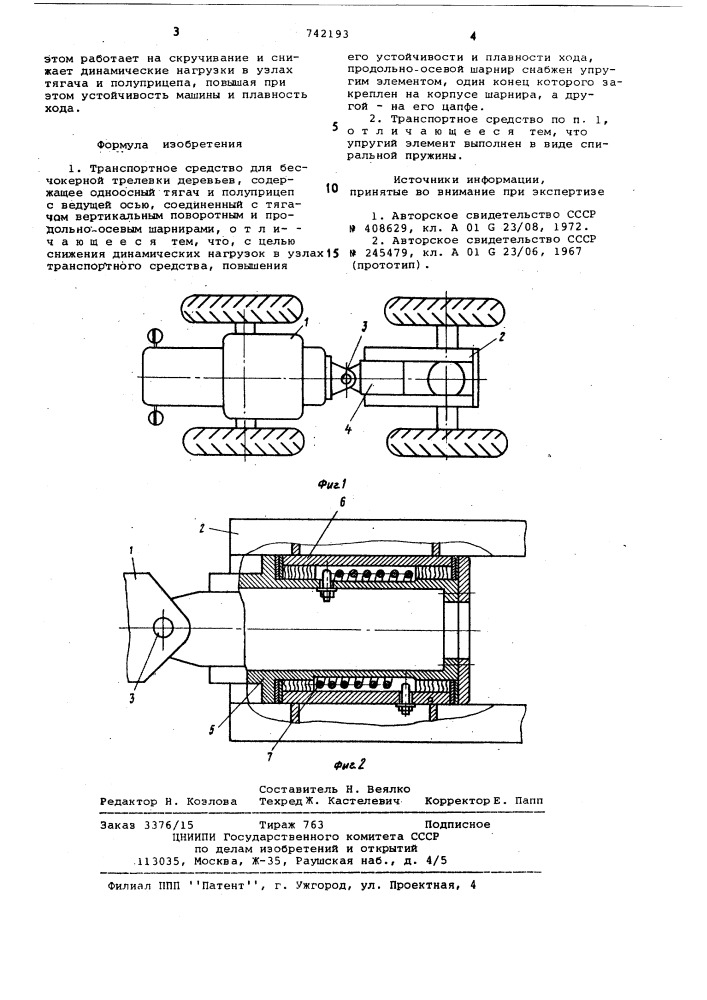 Транспортное средство для бесчокерной трелевки деревьев (патент 742193)