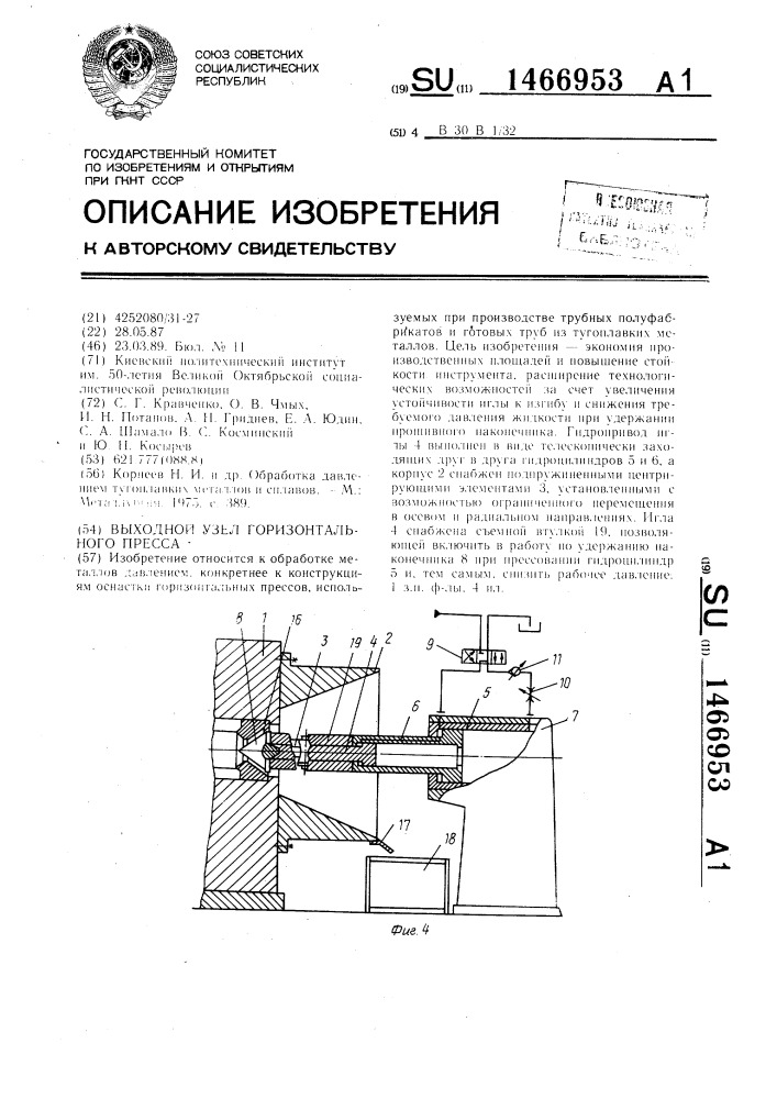 Выходной узел горизонтального пресса (патент 1466953)