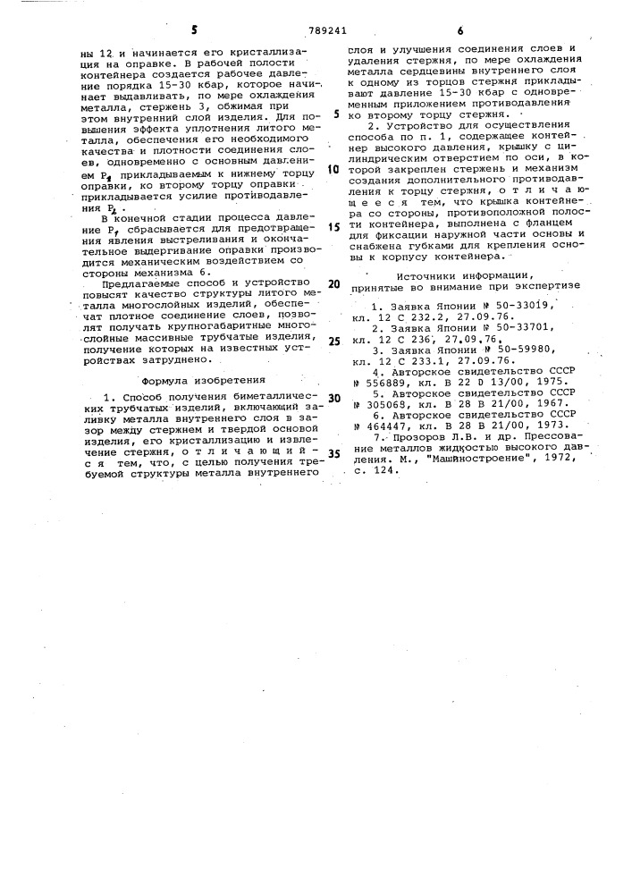 Способ получения биметаллических трубчатых изделий и устройство для его осуществления (патент 789241)