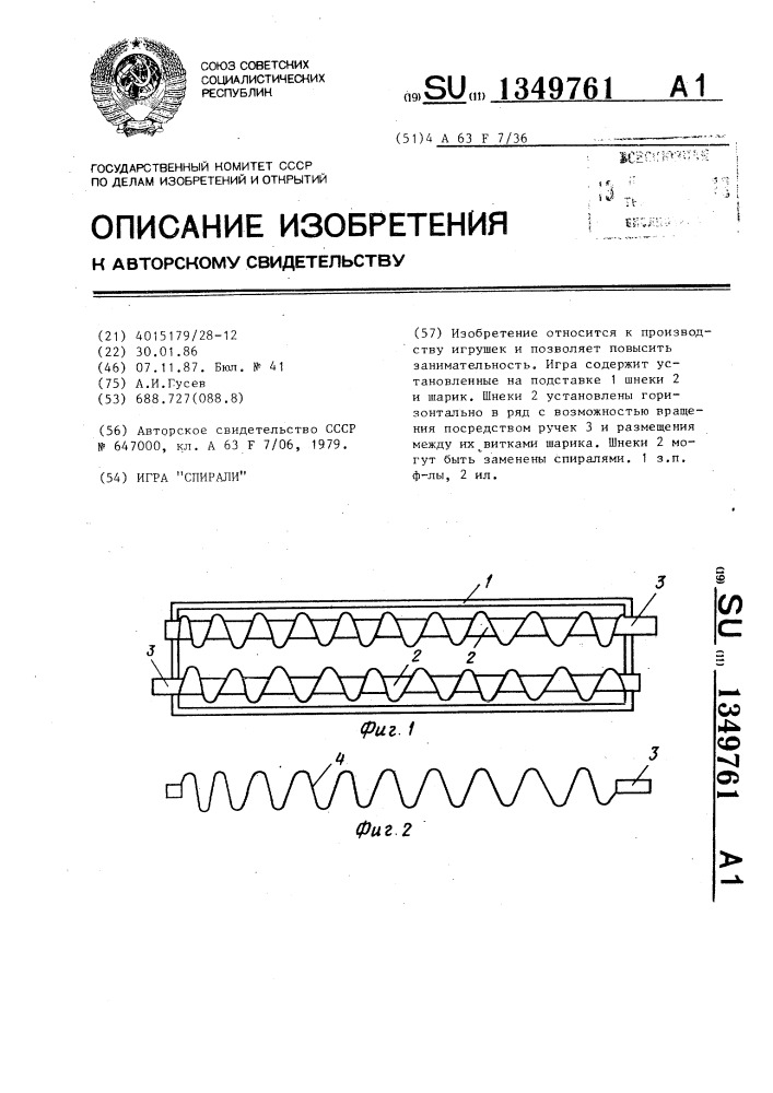 Игра "спирали (патент 1349761)