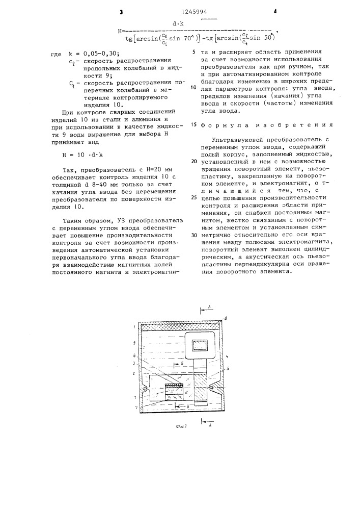Ультразвуковой преобразователь с переменным углом ввода (патент 1245994)