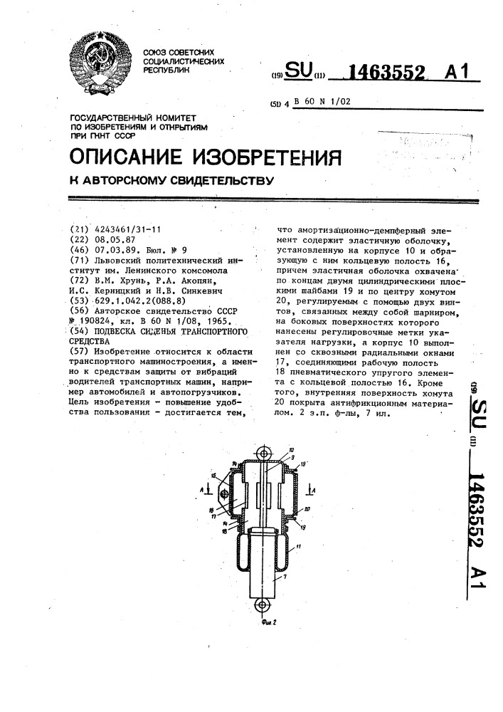 Подвеска сиденья транспортного средства (патент 1463552)