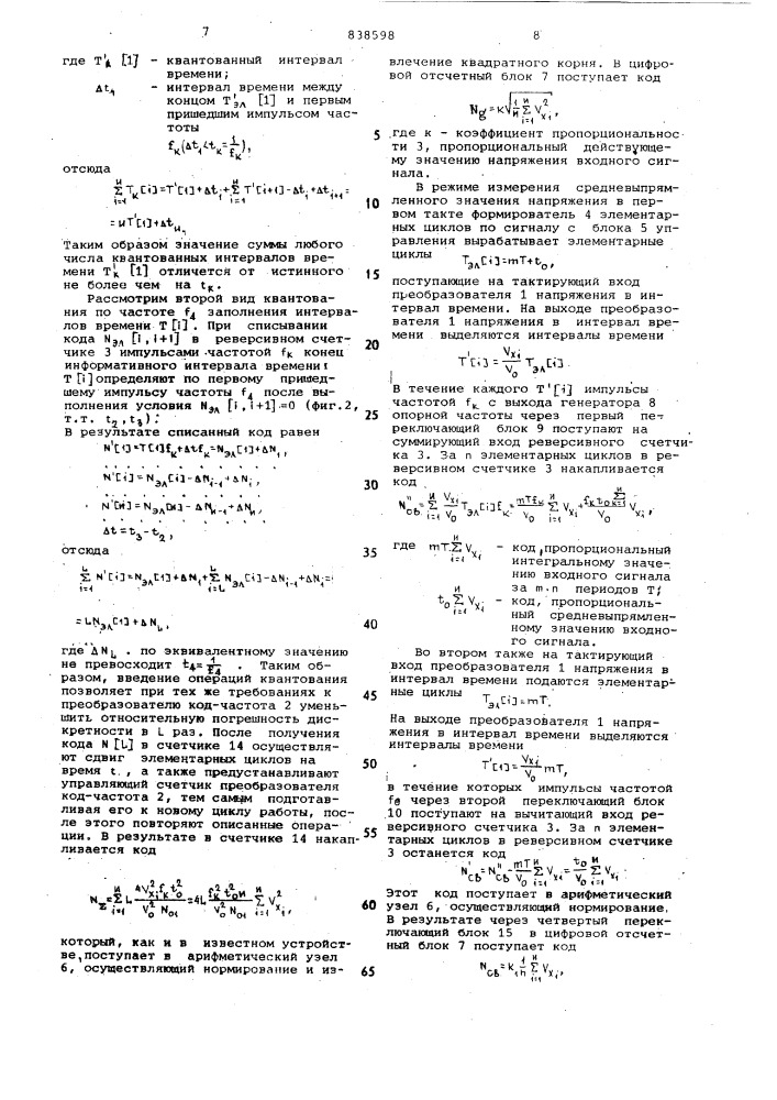 Универсальный цифровой интегрирующийвольтметр (патент 838598)