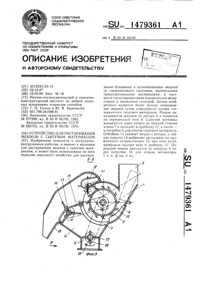 Устройство для растаривания мешков с сыпучим материалом (патент 1479361)