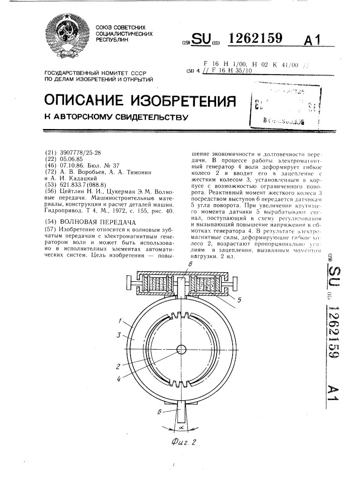 Волновая передача (патент 1262159)