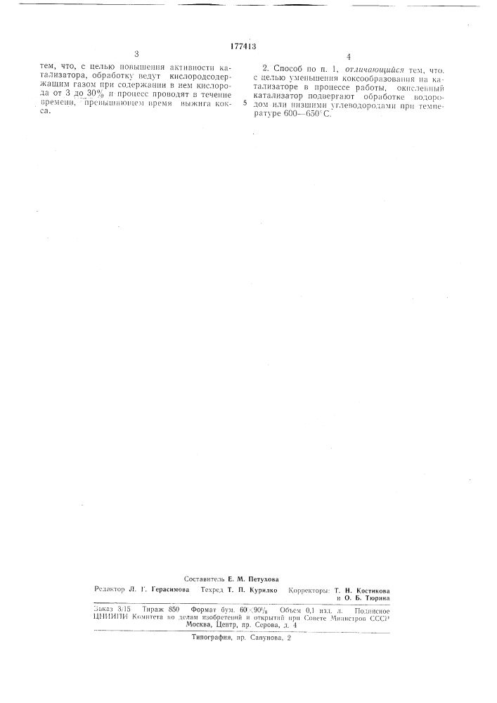 Способ регенерации катализаторов (патент 177413)