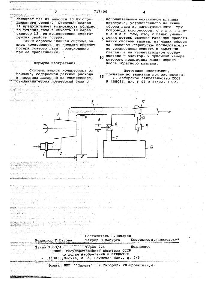 Система защиты компрессора от помпажа (патент 717406)