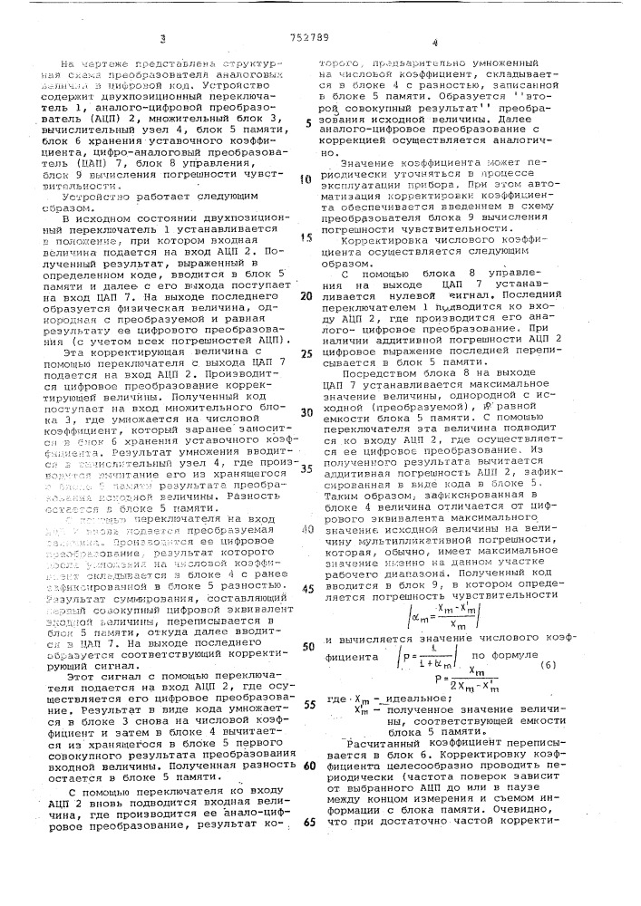 Преобразователь аналоговых величин в цифровой код (патент 752789)