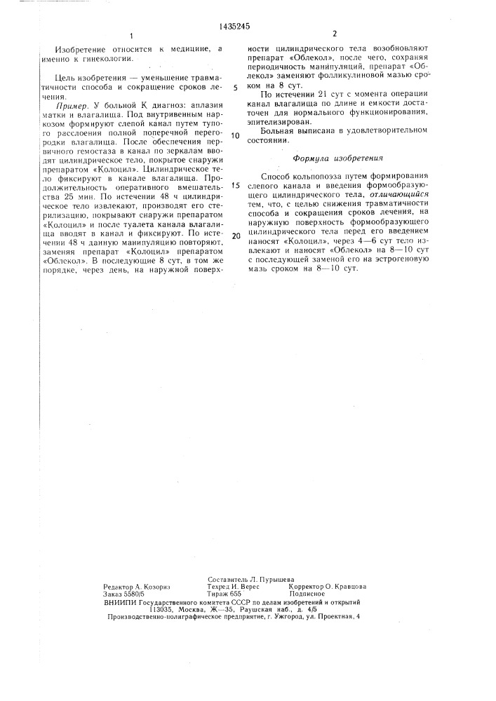 Способ кольпопоэза (патент 1435245)