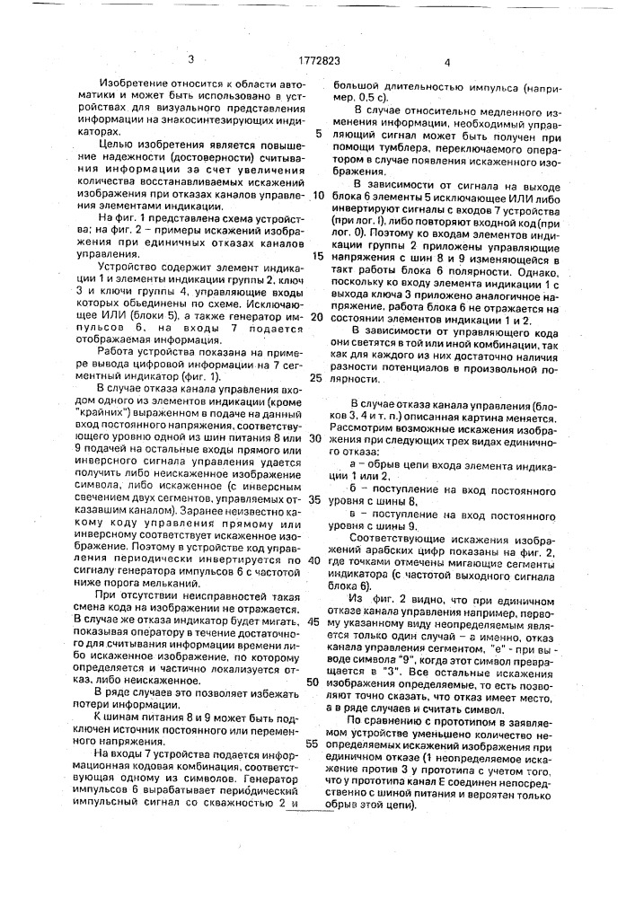 Устройство для индикации (патент 1772823)