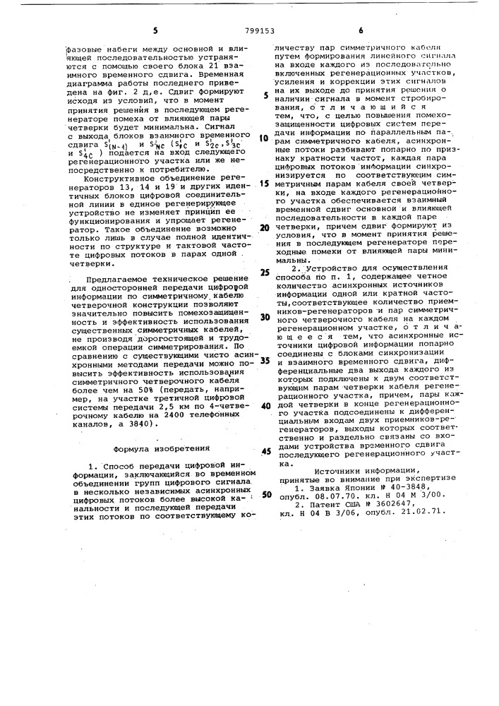 Способ передачи цифровой информациии устройство для его осуществления (патент 799153)