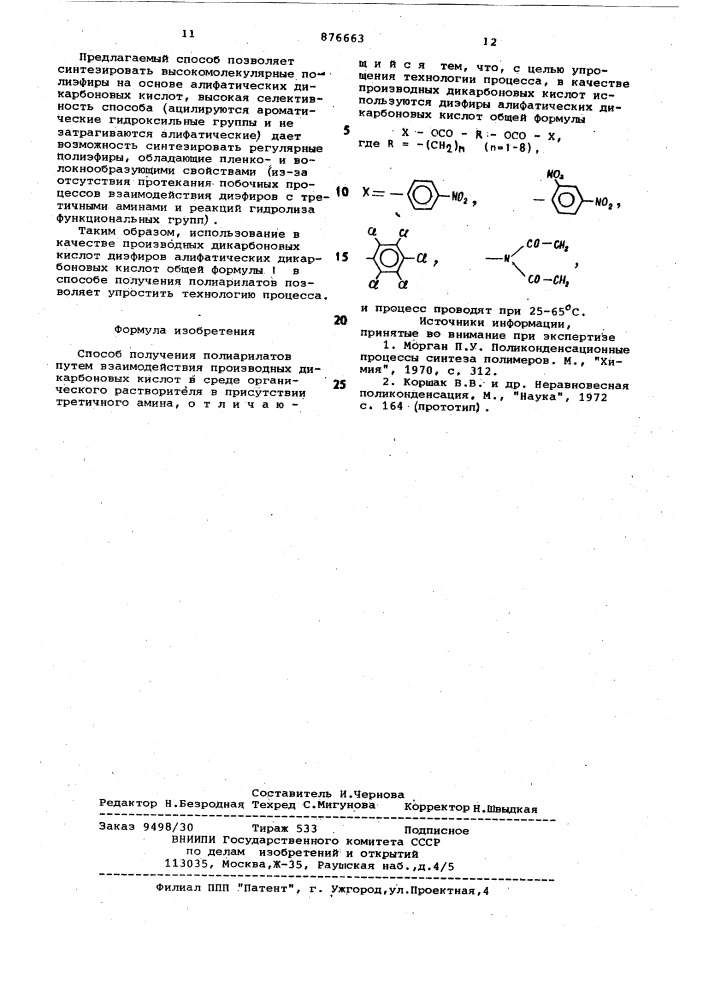 Способ получения полиарилатов (патент 876663)