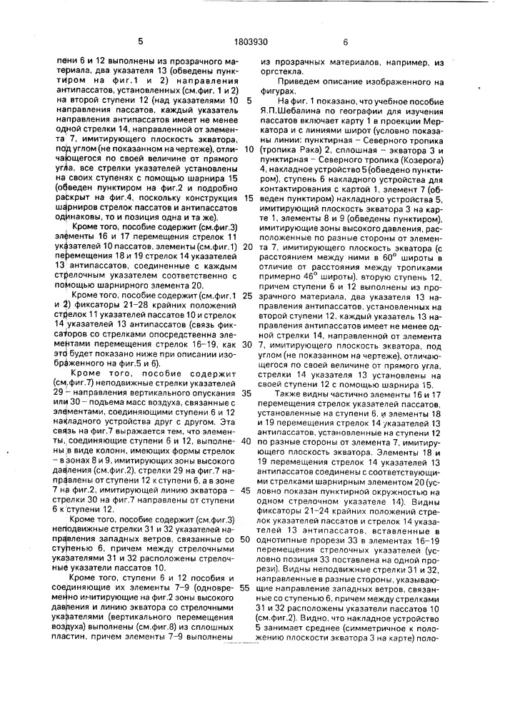 Учебное пособие по географии для изучения пассатов я.п.шебалина (патент 1803930)