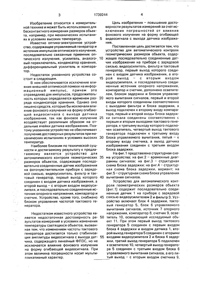 Устройство для автоматического контроля геометрических размеров объекта (патент 1739244)