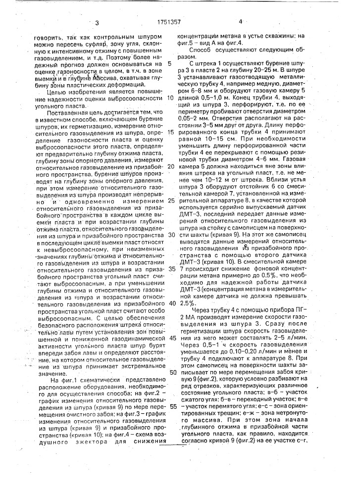 Способ оценки выбросоопасности угольного пласта (патент 1751357)