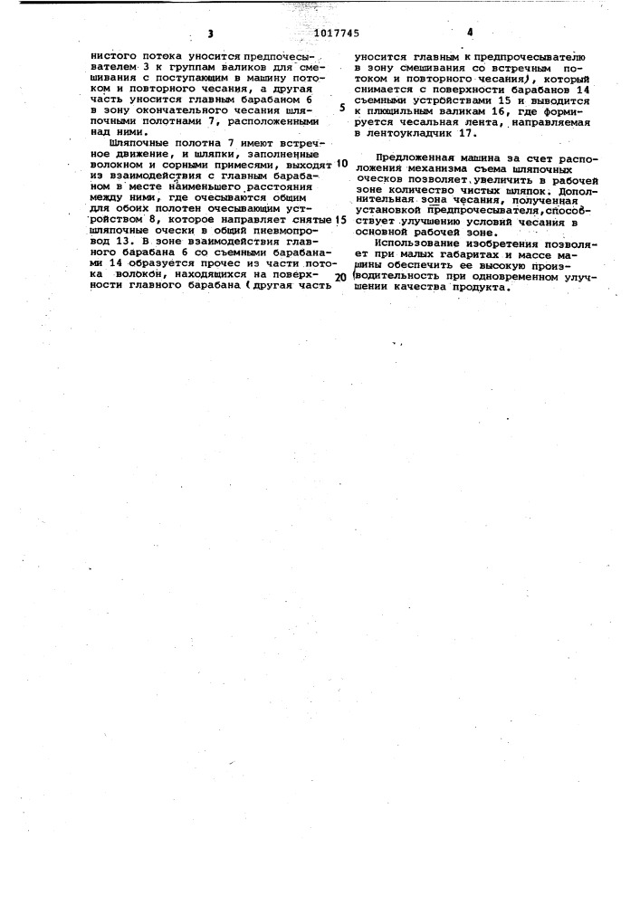 Чесальная машина (патент 1017745)