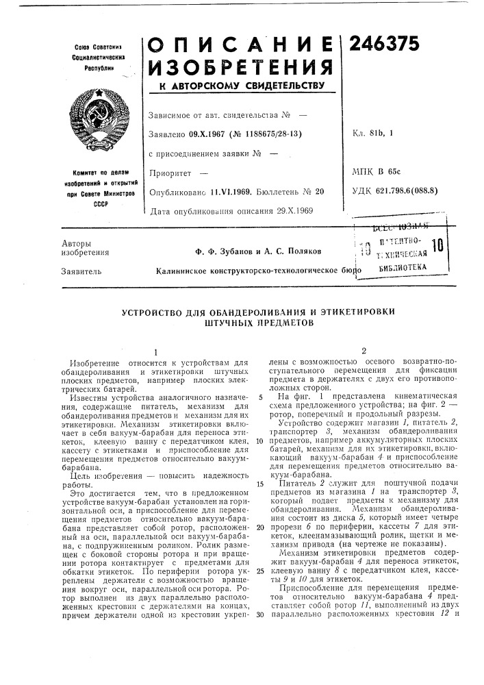 Хкическая библиотека (патент 246375)