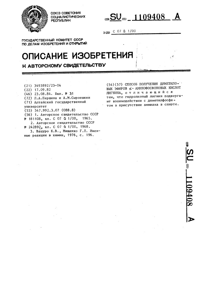 Способ получения диметиловых эфиров @ -аминофосфоновых кислот лигнина (патент 1109408)