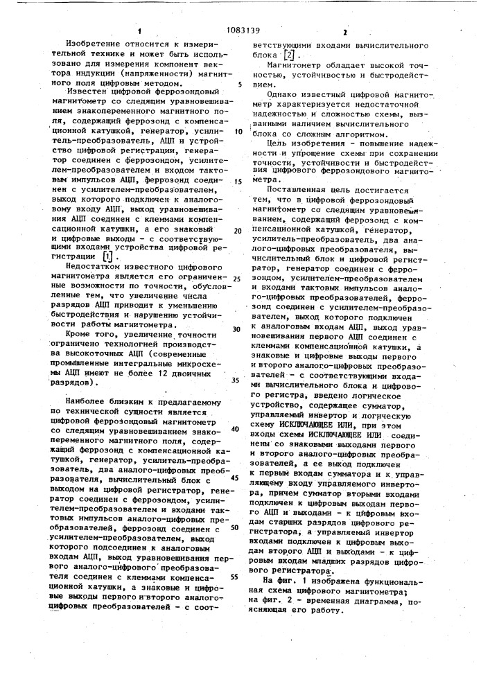 Цифровой феррозондовый магнитометр со следящим уравновешиванием (патент 1083139)