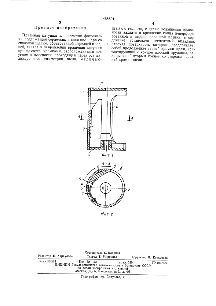 Приемная катушка для намотки фотопленки (патент 458801)
