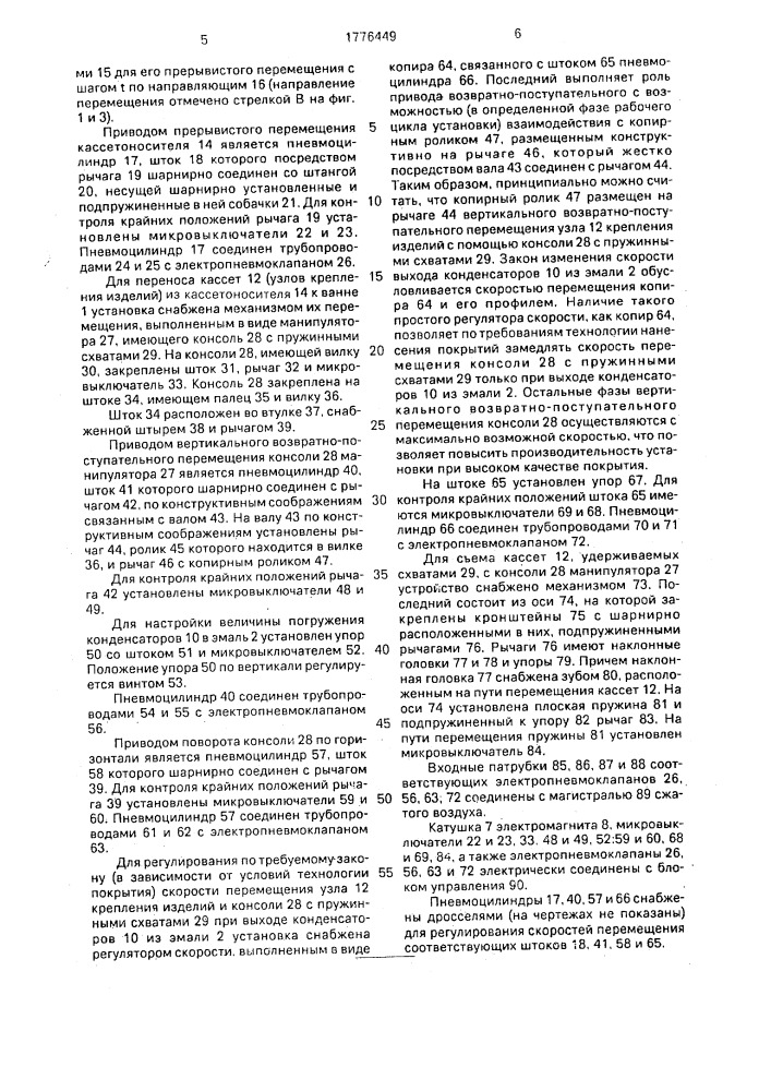 Установка для нанесения покрытия на изделия (патент 1776449)