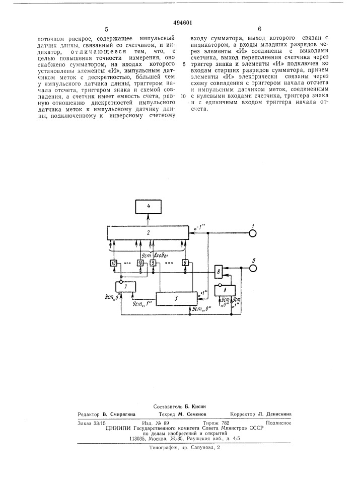 Устройство для измерения длины нераскроенной части куска ткани (патент 494601)