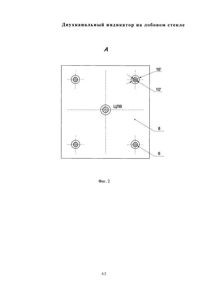 Двухканальный индикатор на лобовом стекле (патент 2594956)