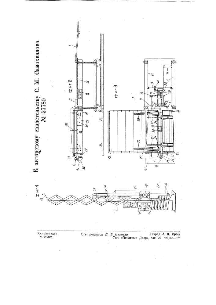 Устройство для укладки в вагоны штучного материала (кирпича, брикетов и т.п.) (патент 57780)