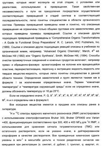 Дополнительные гетероциклические соединения и их применение в качестве антагонистов метаботропного глутаматного рецептора (патент 2370495)