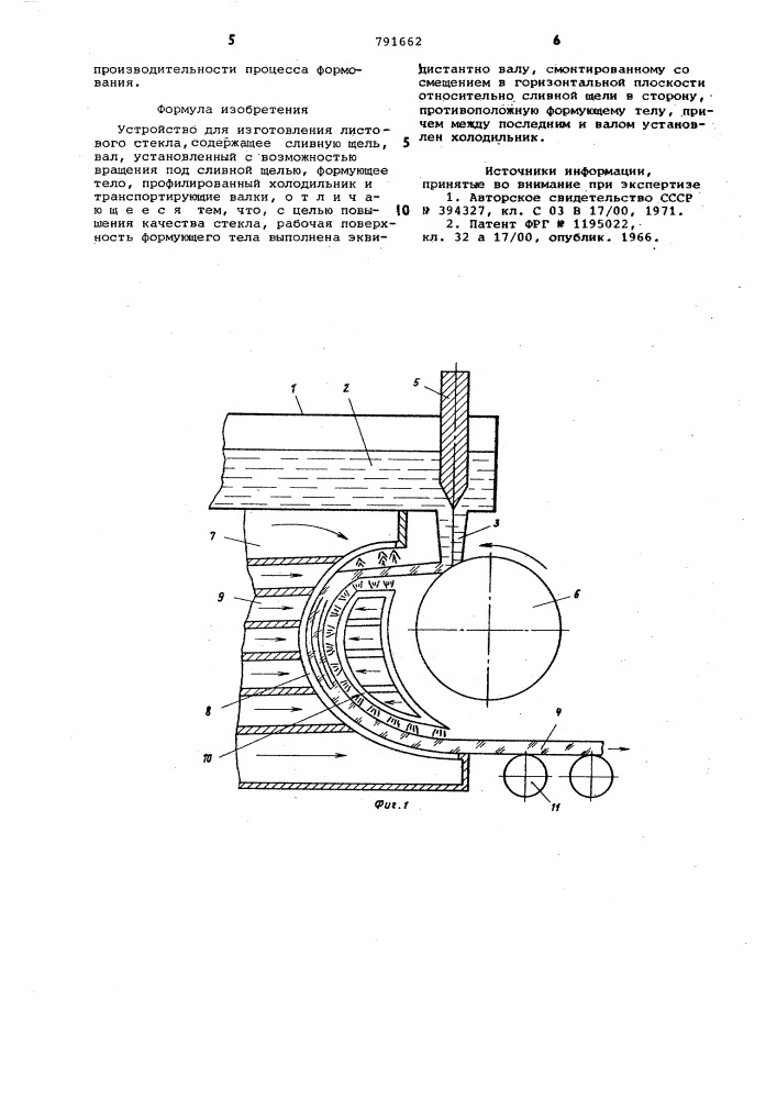 Устройство для изготовления листового стекла (патент 791662)