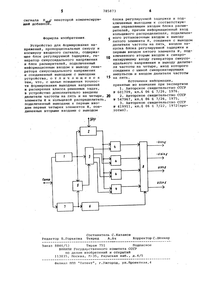 Устройство для формирования напряжений, пропорциональных синусу и косинусу входного сигнала (патент 785873)