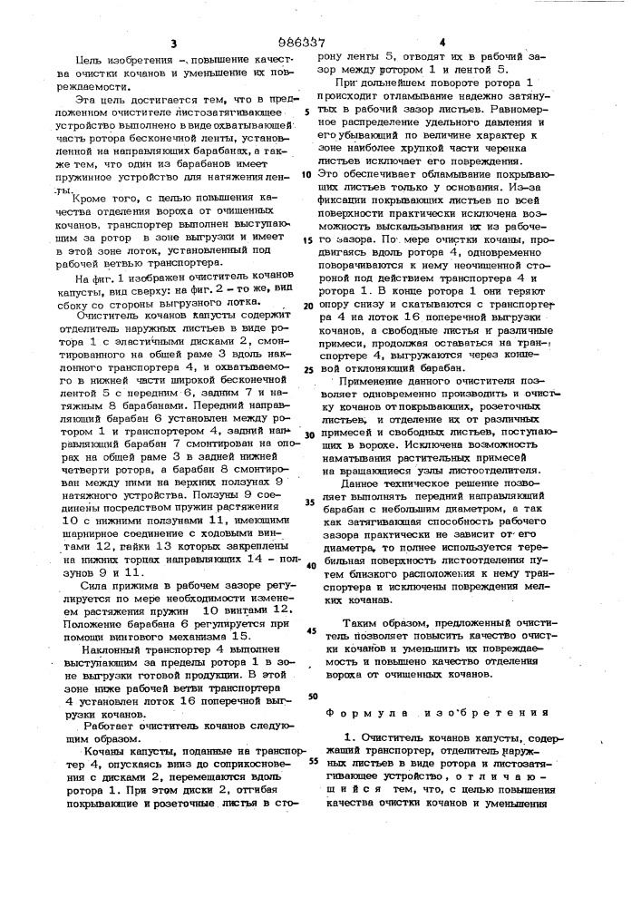 Очиститель кочанов капусты (патент 986337)