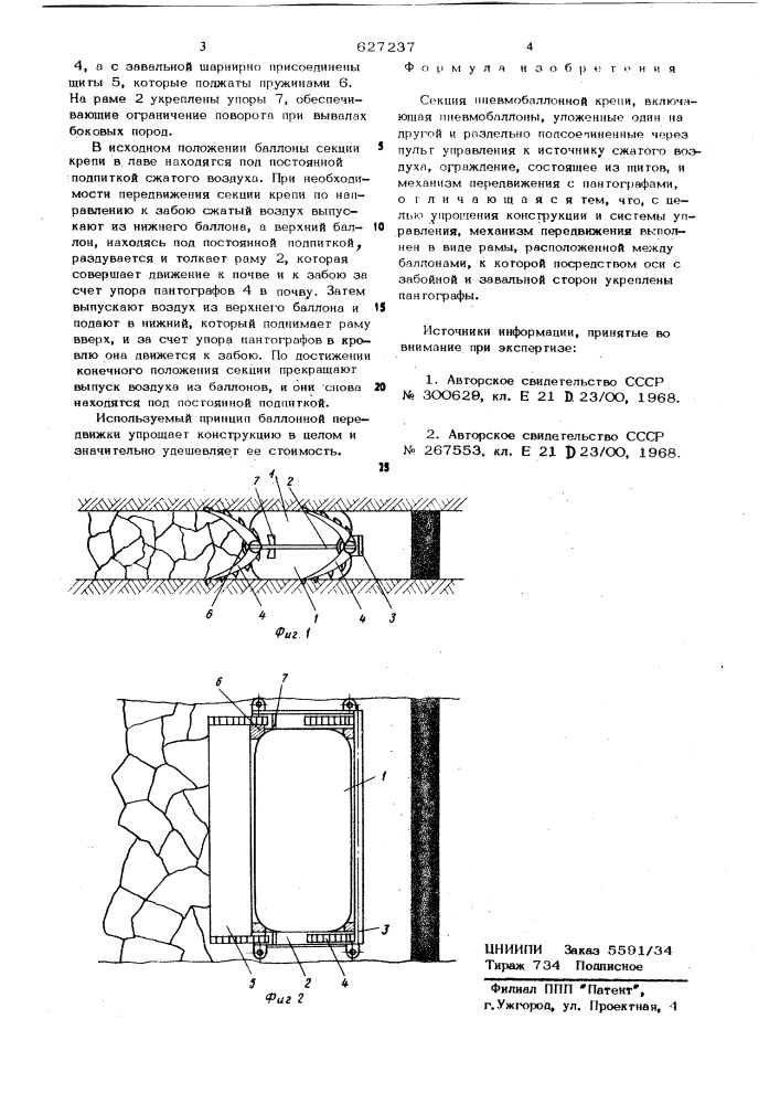 Секция пневмообаллонной крепи (патент 627237)