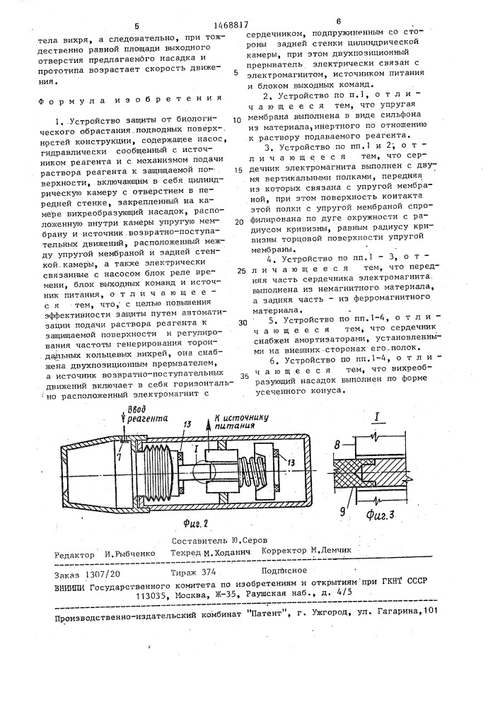 Устройство защиты от биологического обрастания (патент 1468817)