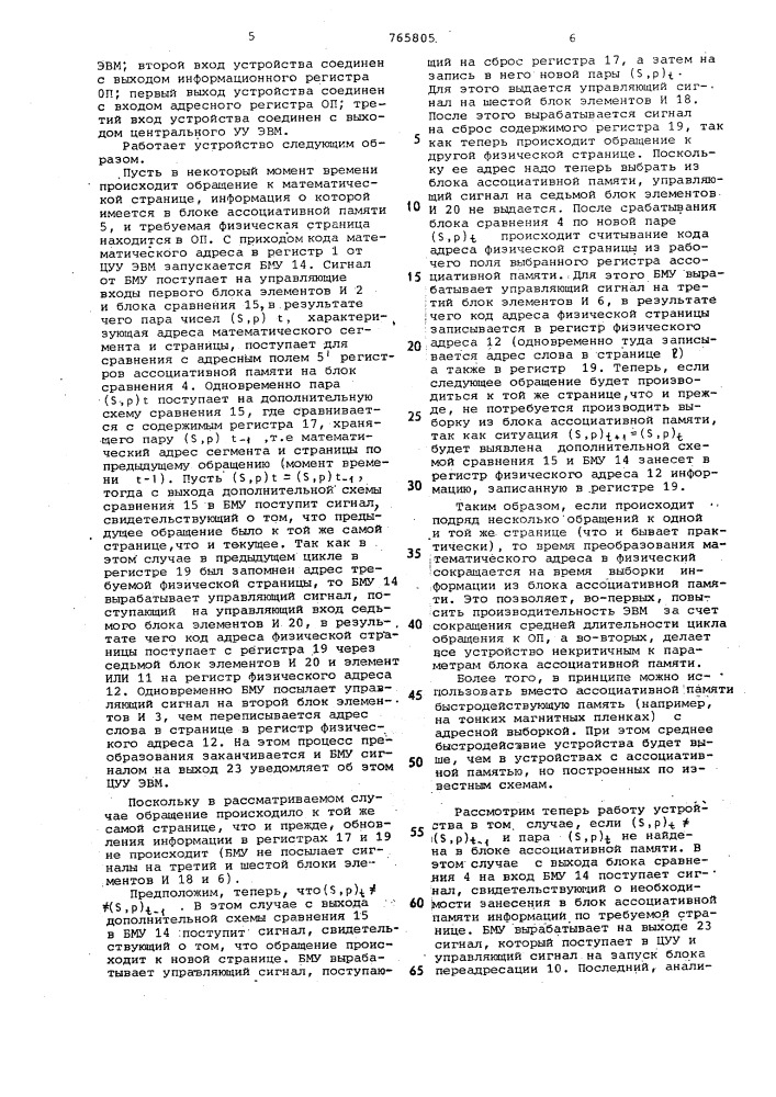 Устройство динамического преобразования адресов (патент 765805)