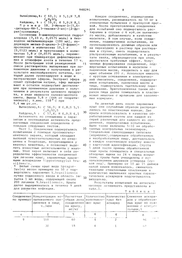 Способ получения производных дигидро-1,3-тиазина или их кислотноаддитивных солей (патент 948291)