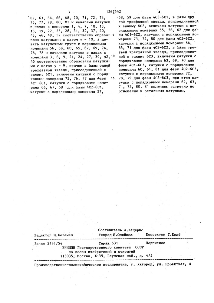 Трехфазная полюсопереключаемая обмотка (патент 1267542)